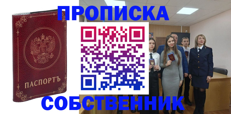 временная регистрация адрес в Мелеузе