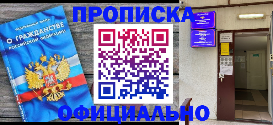 временная регистрация для всех в Мелеузе