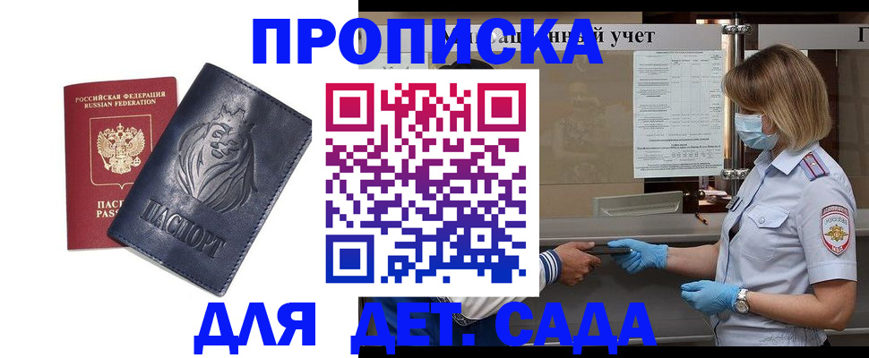 купить прописку в Мелеузе