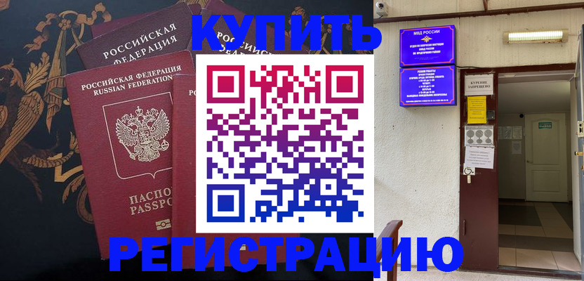 временная прописка в Мелеузе